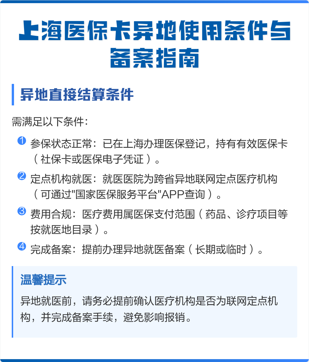林芝最新上海哪有套医保卡的方法分析(最方便真实的林芝上海哪有套医保卡的地方方法)
